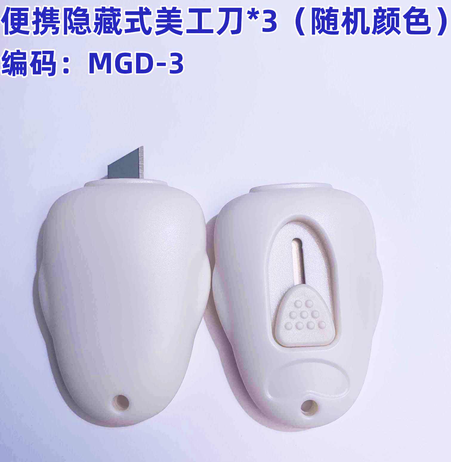 便携式美工刀3个装